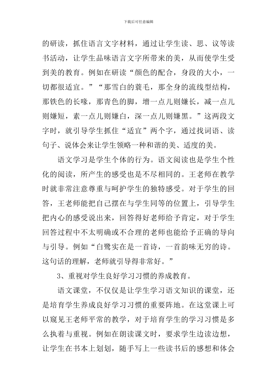 《白鹭》语文公开课评课稿_第2页