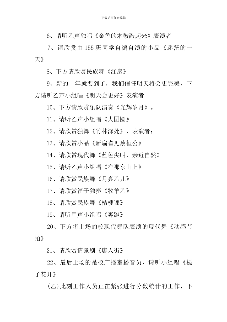 文艺节目主持词范文10篇_第2页