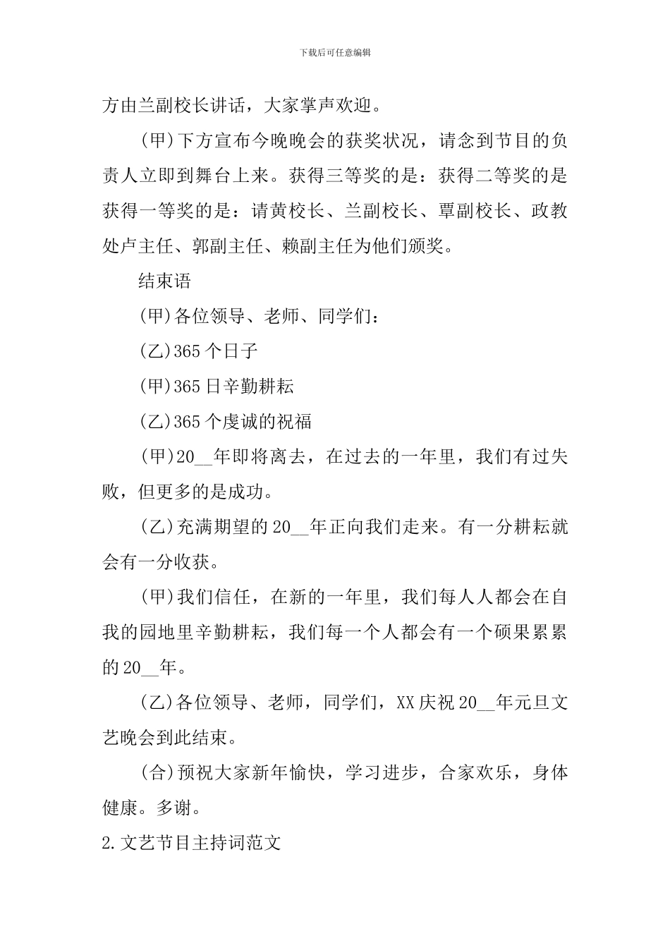 文艺节目主持词范文10篇_第3页