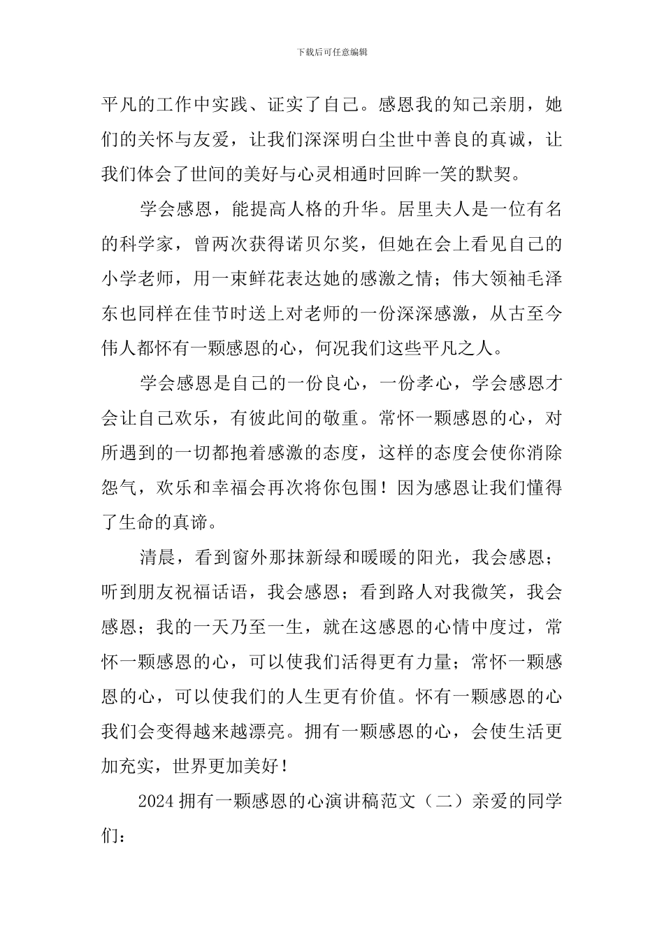 2024拥有一颗感恩的心演讲稿范文_第2页