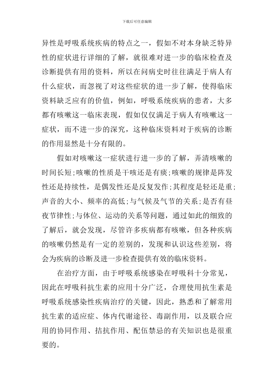 内科毕业实习自我鉴定_第2页