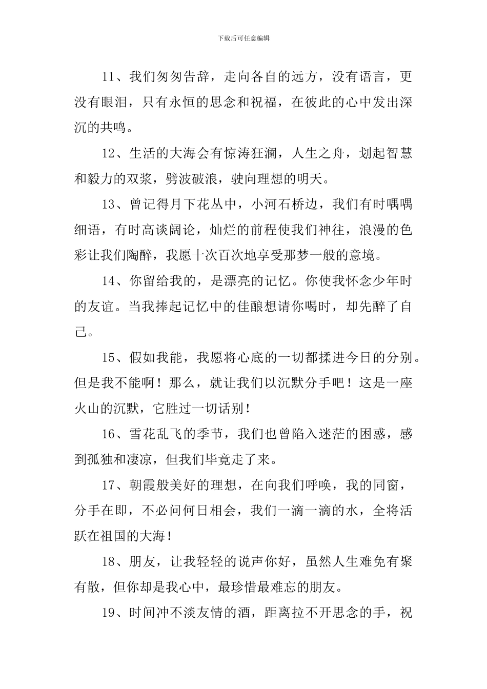 同学写的毕业感言_第2页