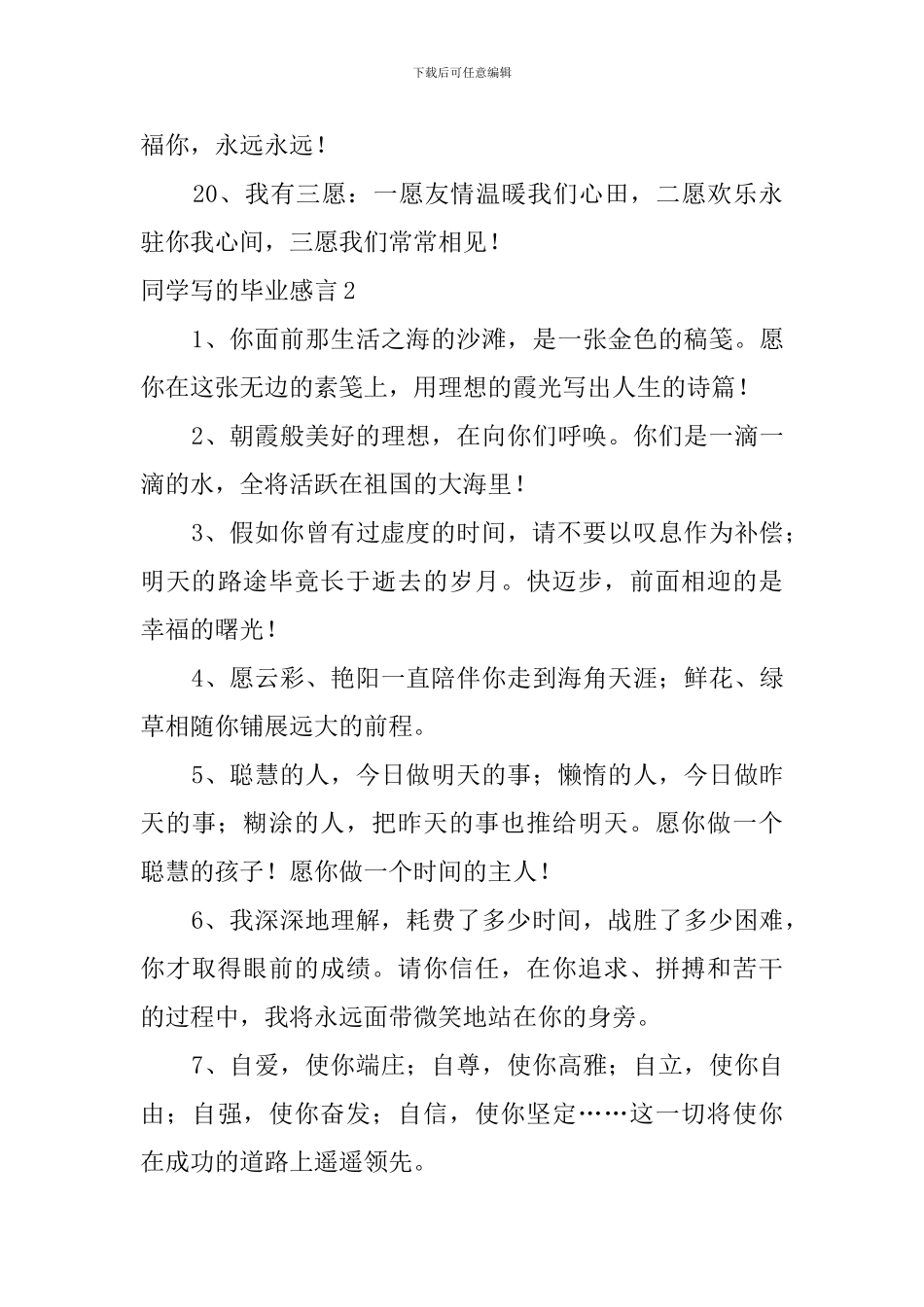 同学写的毕业感言_第3页