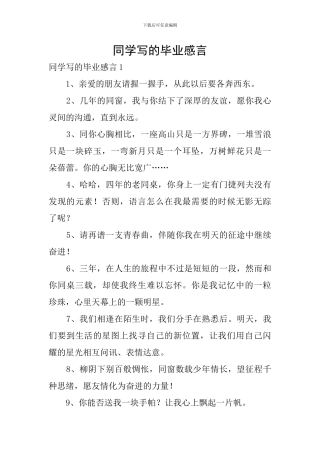 同学写的毕业感言