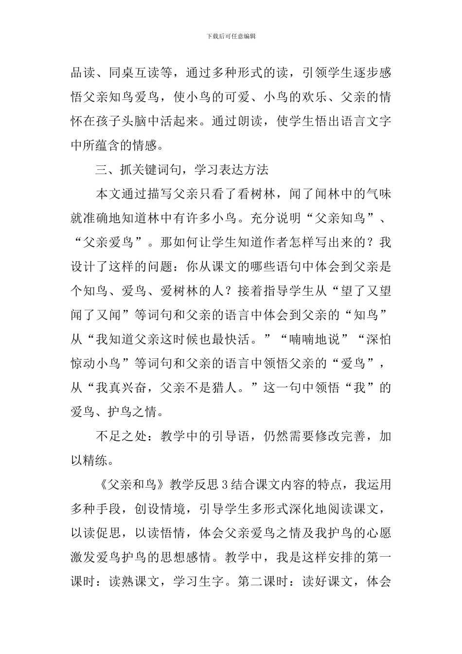 《父亲和鸟》教学反思_第3页