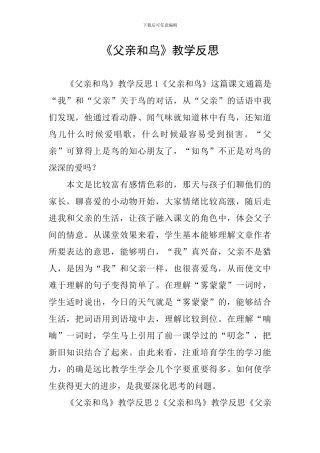 《父亲和鸟》教学反思