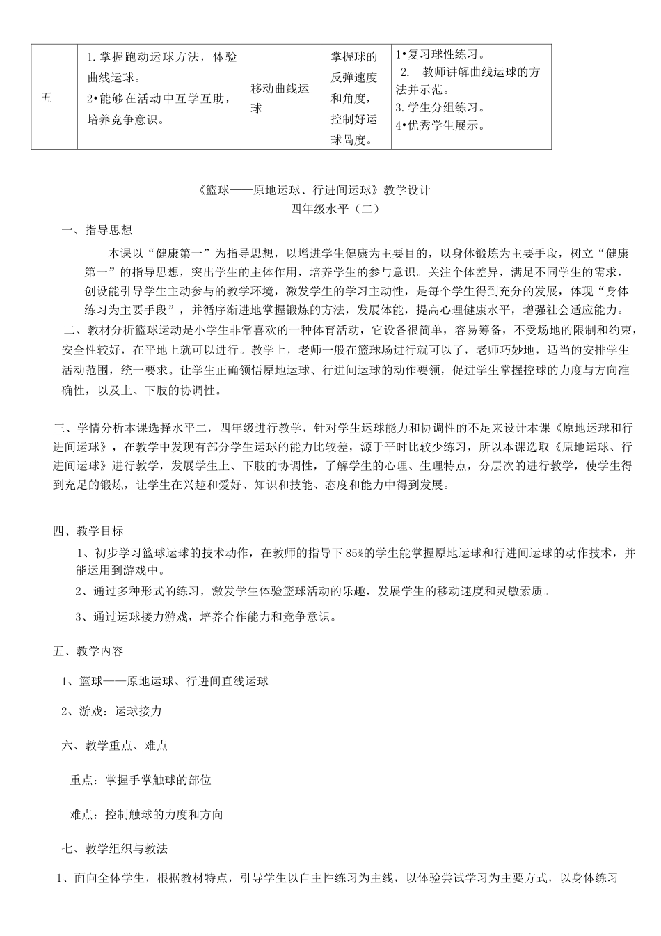 体育课教案(水平二篮球)_第2页