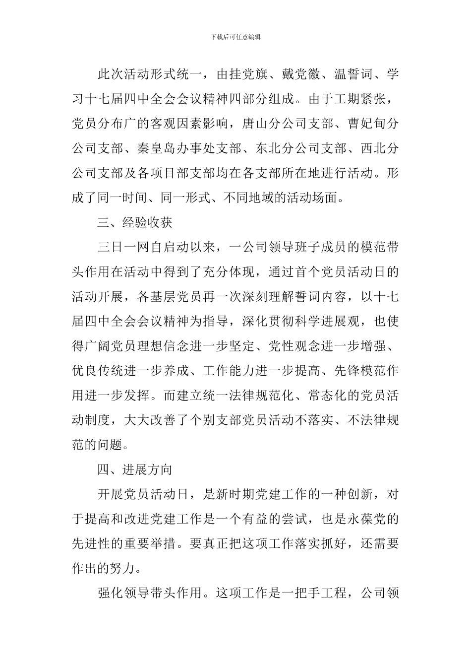 开展党员活动日的总结_第2页