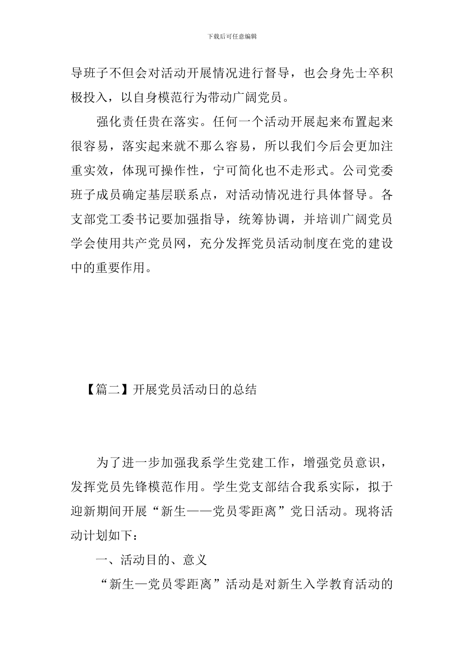 开展党员活动日的总结_第3页