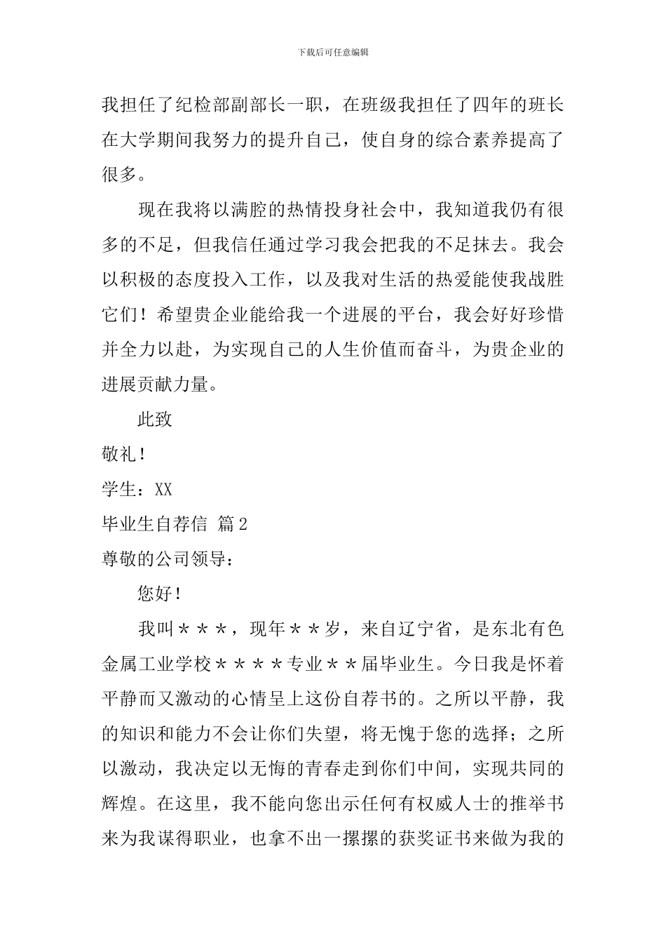 毕业生自荐信范文汇总4篇_第2页