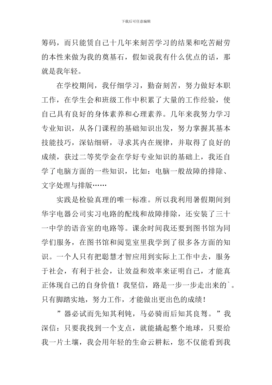 毕业生自荐信范文汇总4篇_第3页