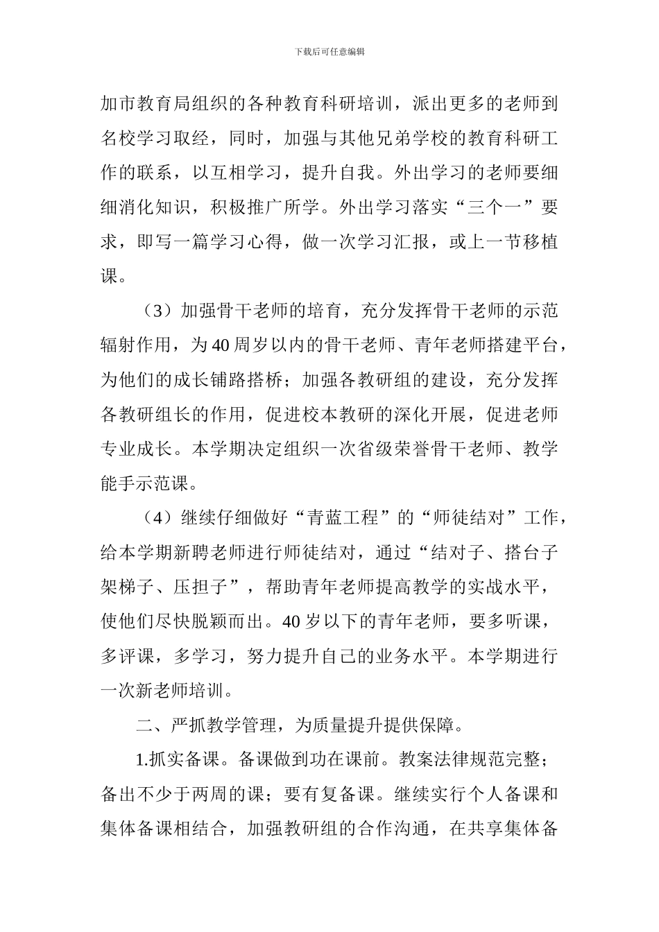 小学2024-2024学年第一学期教研工作计划_第2页