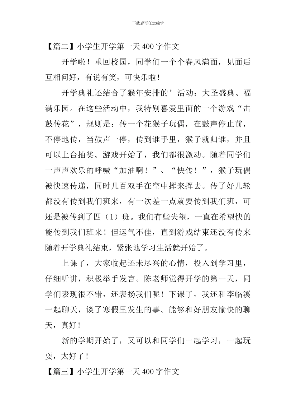 小学生开学第一天400字作文_第2页
