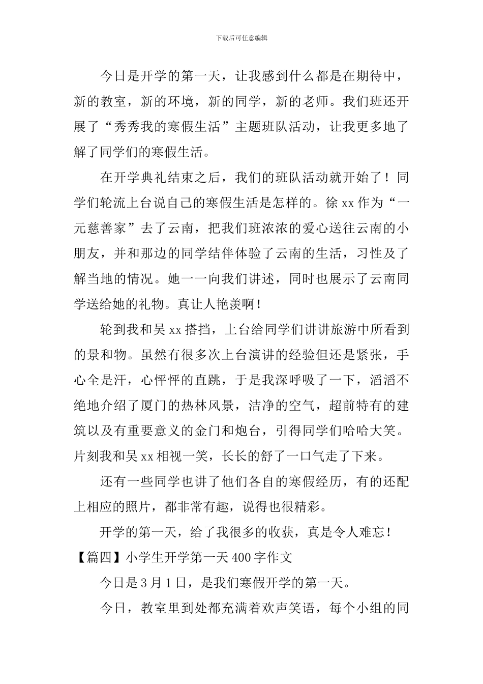 小学生开学第一天400字作文_第3页