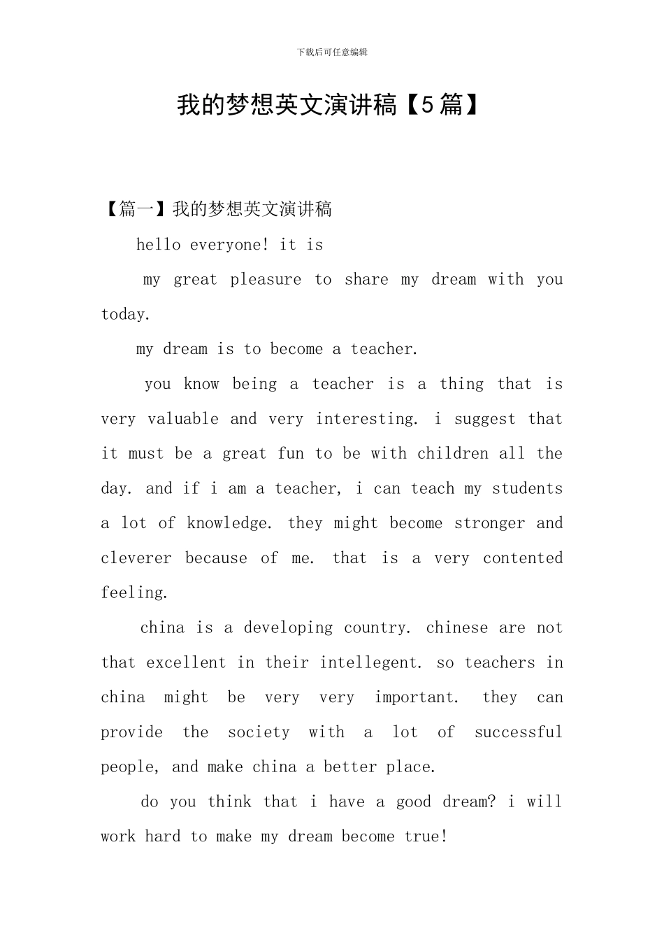 我的梦想英文演讲稿_第1页