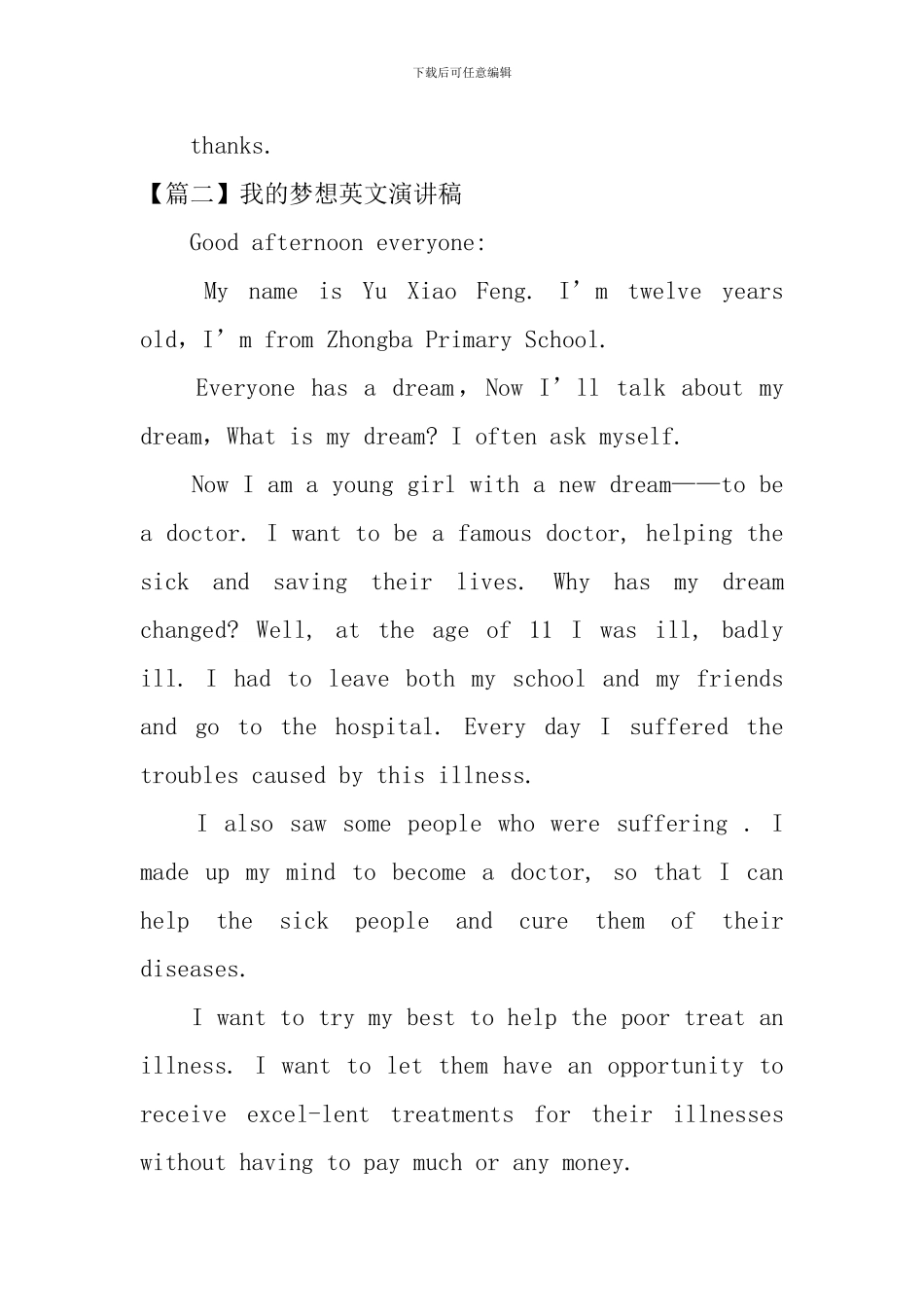 我的梦想英文演讲稿_第2页