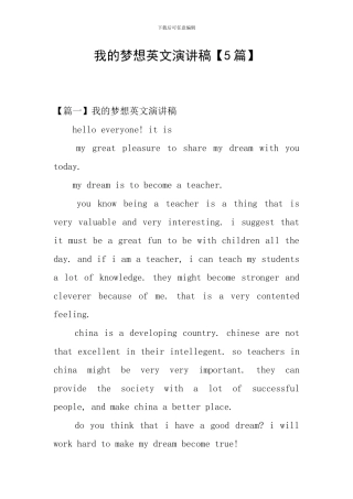 我的梦想英文演讲稿