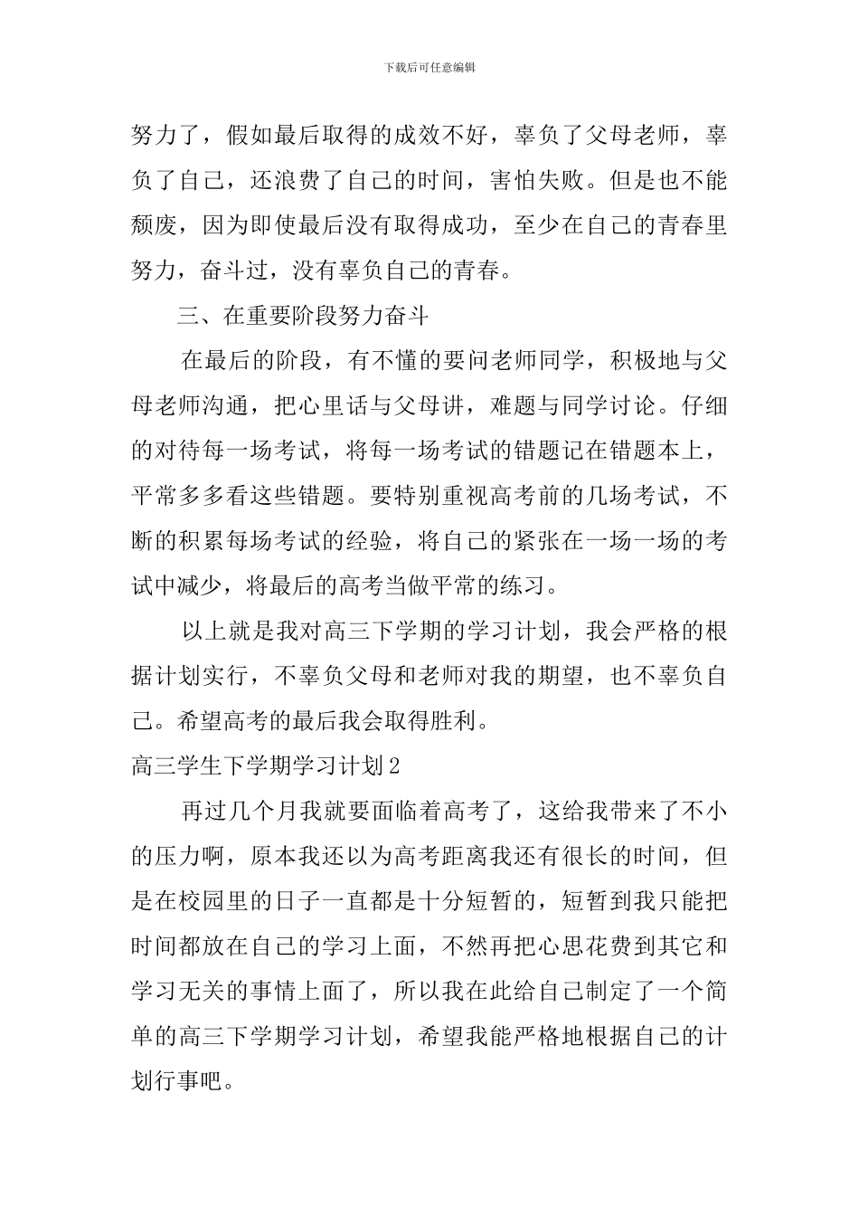 高三学生下学期学习计划_第2页