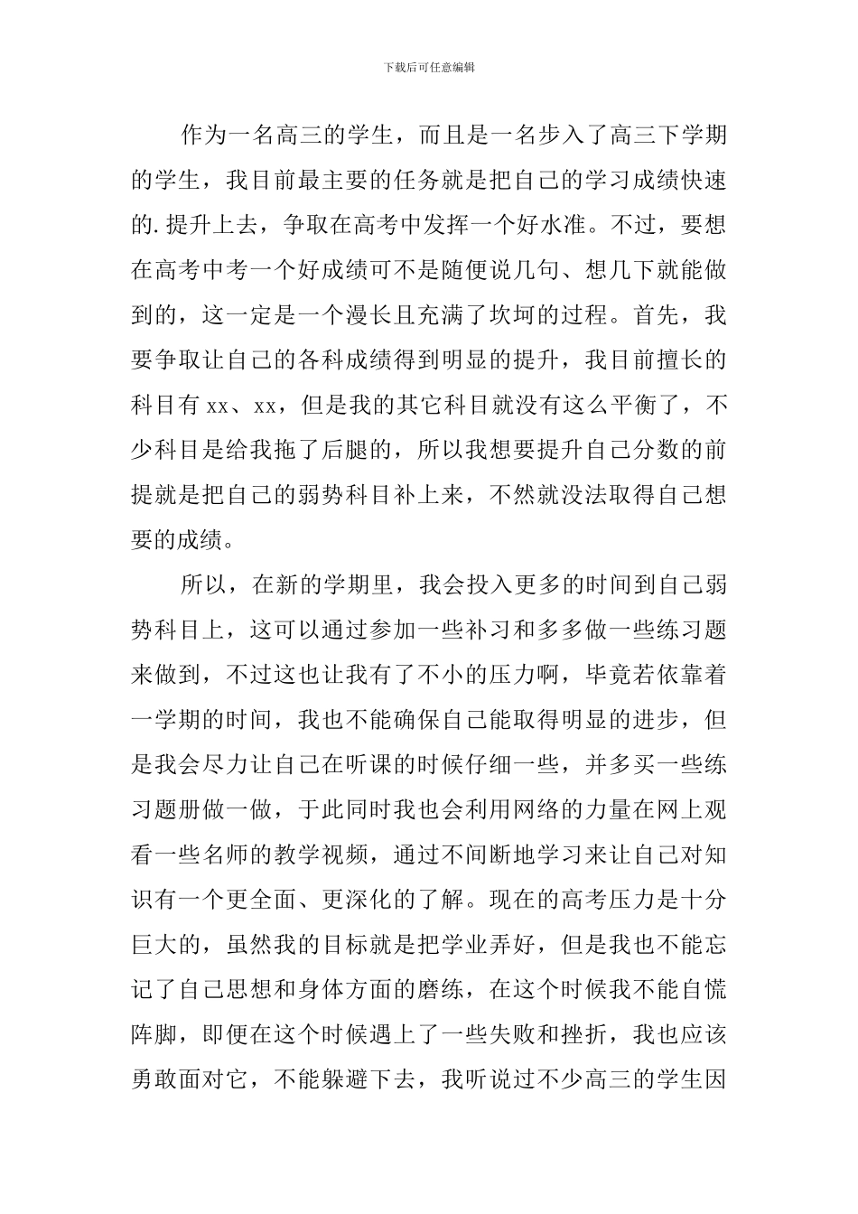 高三学生下学期学习计划_第3页