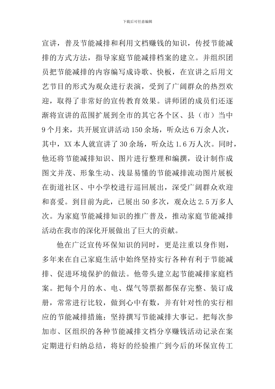 环保志愿者先进事迹材料_第2页