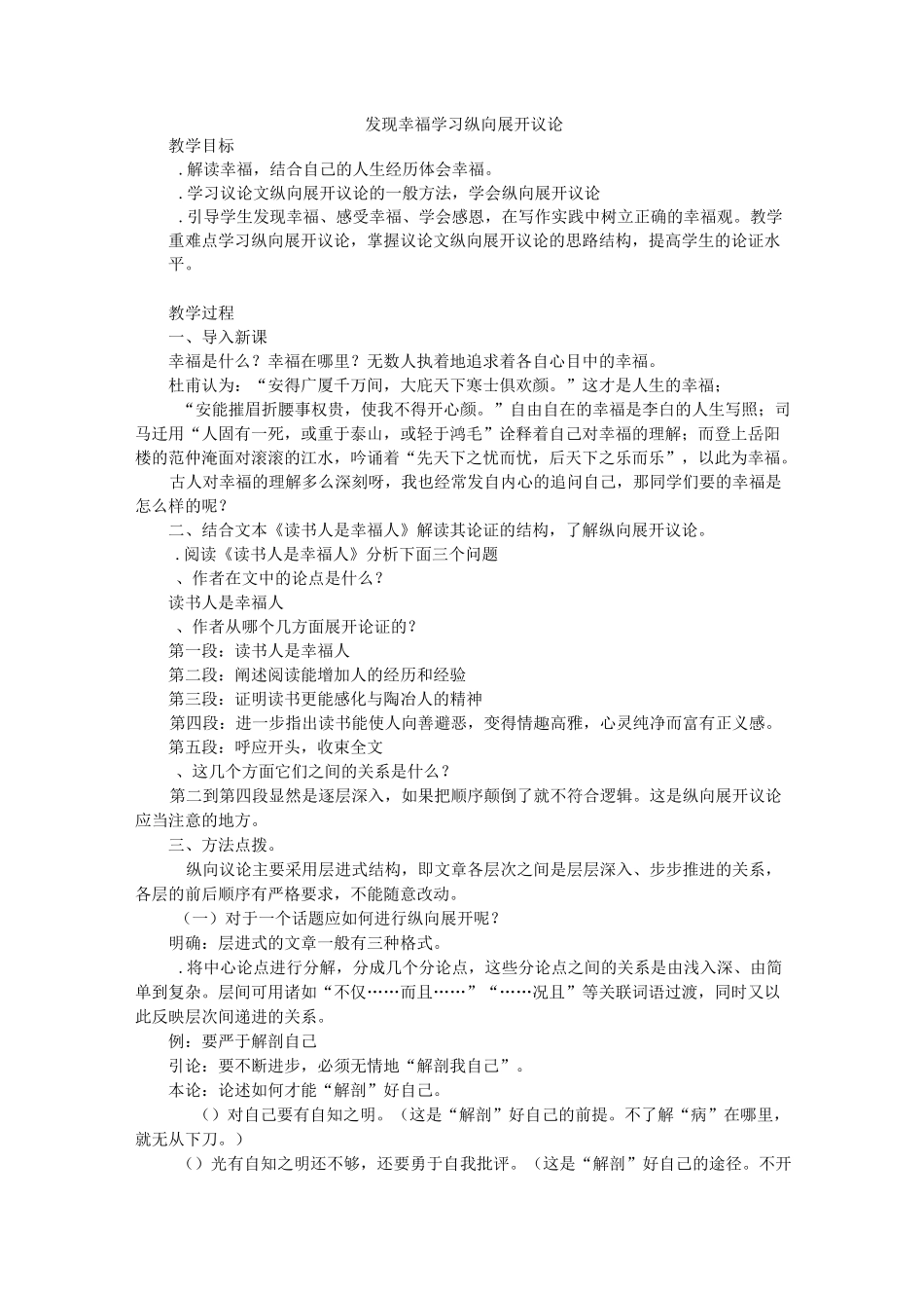 发现幸福纵向议论_第1页