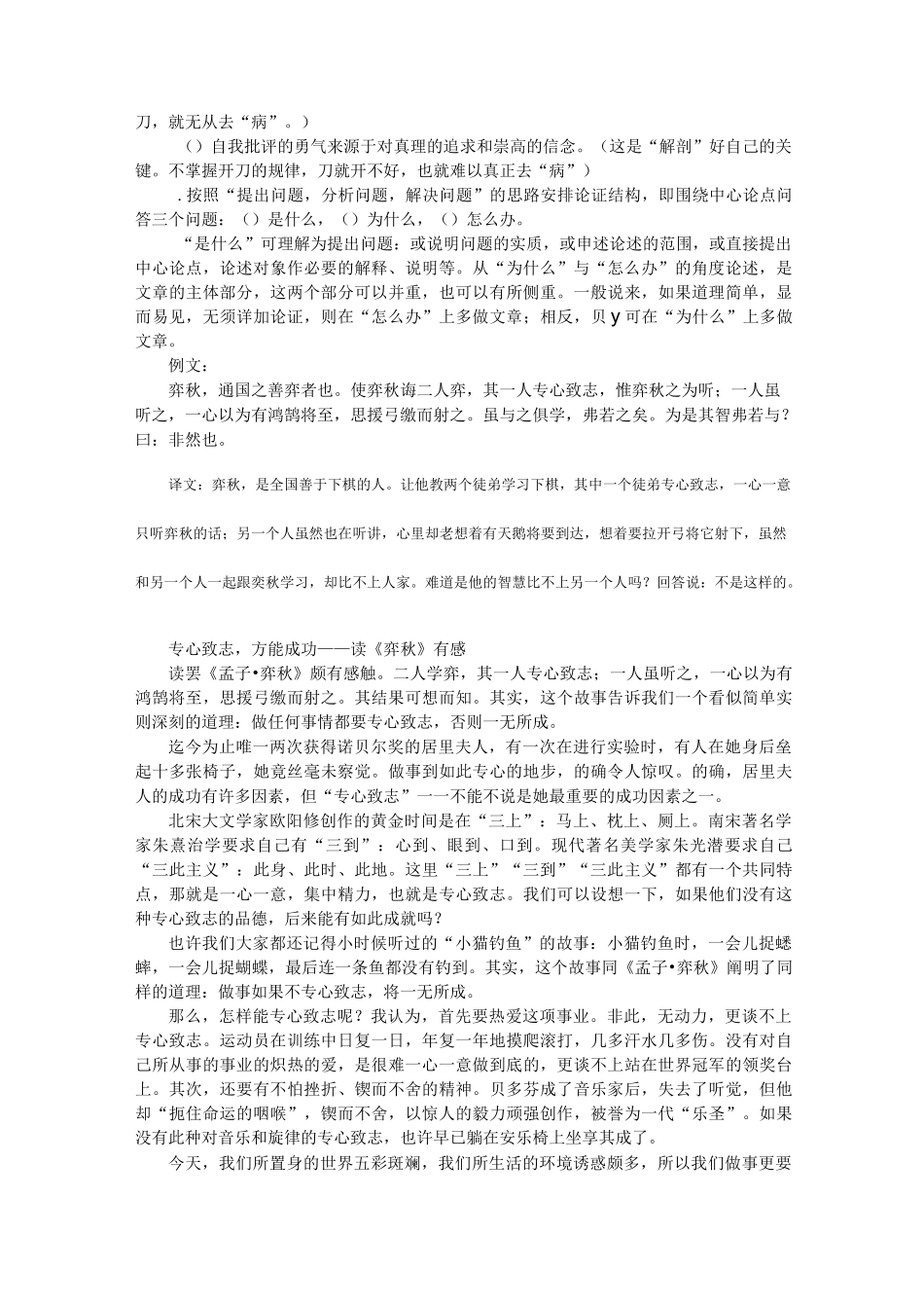 发现幸福纵向议论_第2页