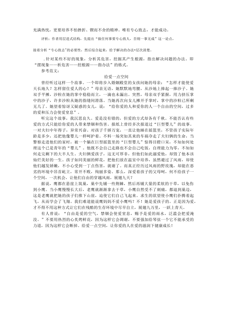 发现幸福纵向议论_第3页