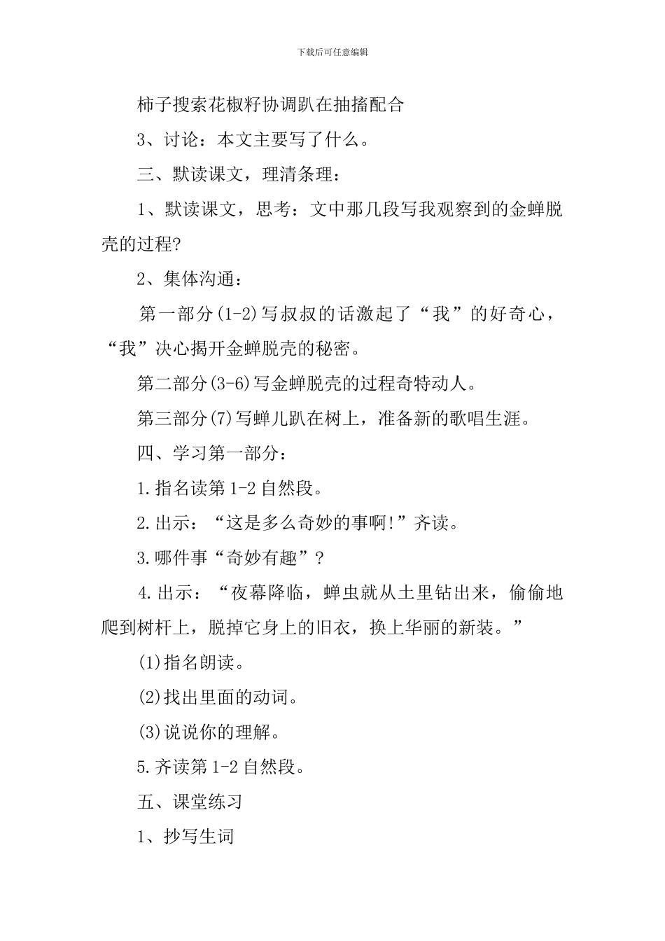《金蝉脱壳》语文教案_第2页