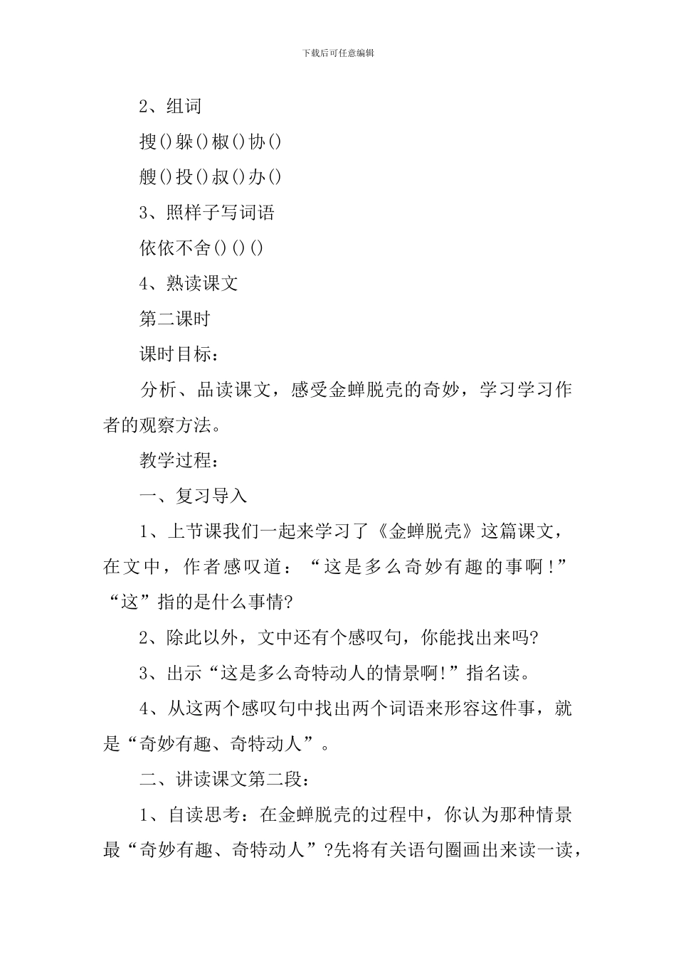 《金蝉脱壳》语文教案_第3页
