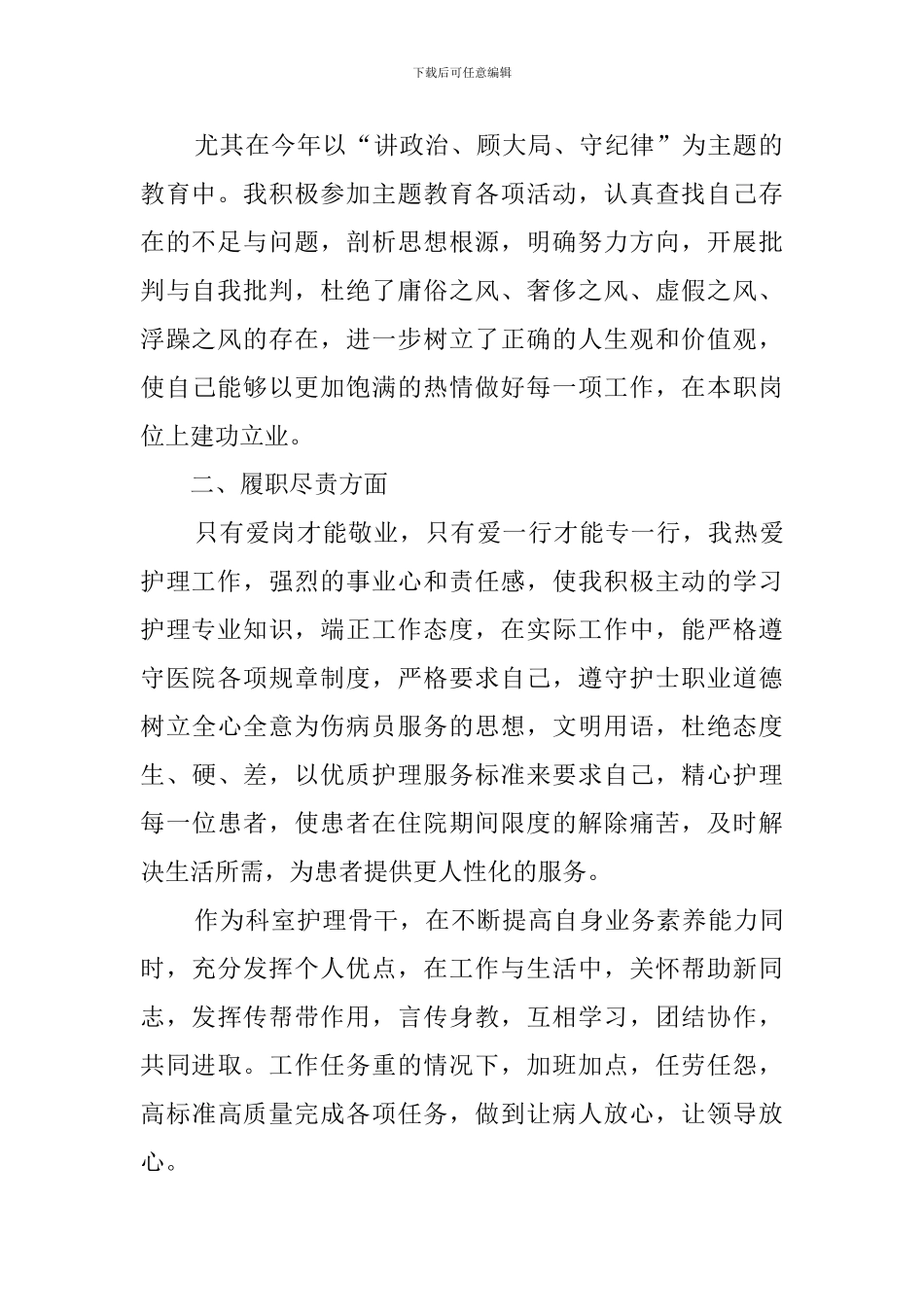 护士职称晋升述职报告_第2页