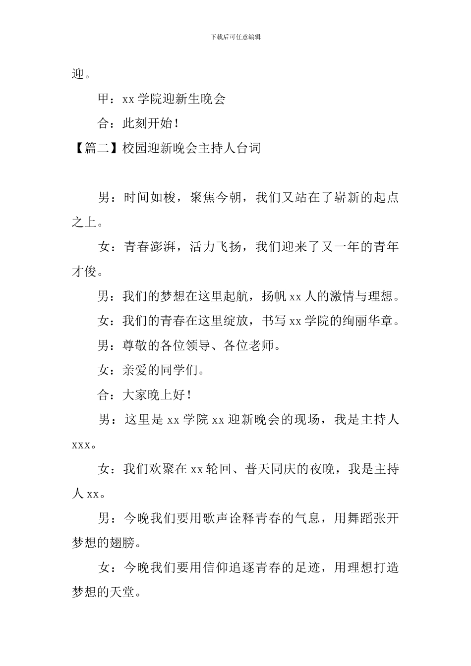 校园迎新晚会主持人台词_第2页