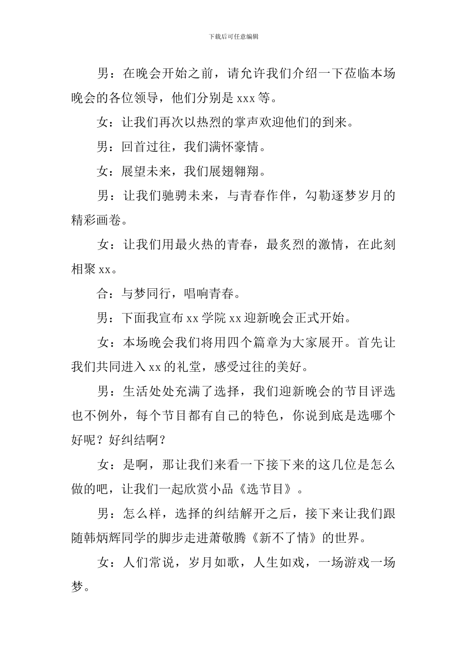 校园迎新晚会主持人台词_第3页