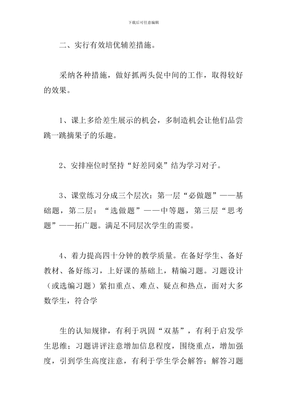 小学语文教师个人工作总结5篇_第2页