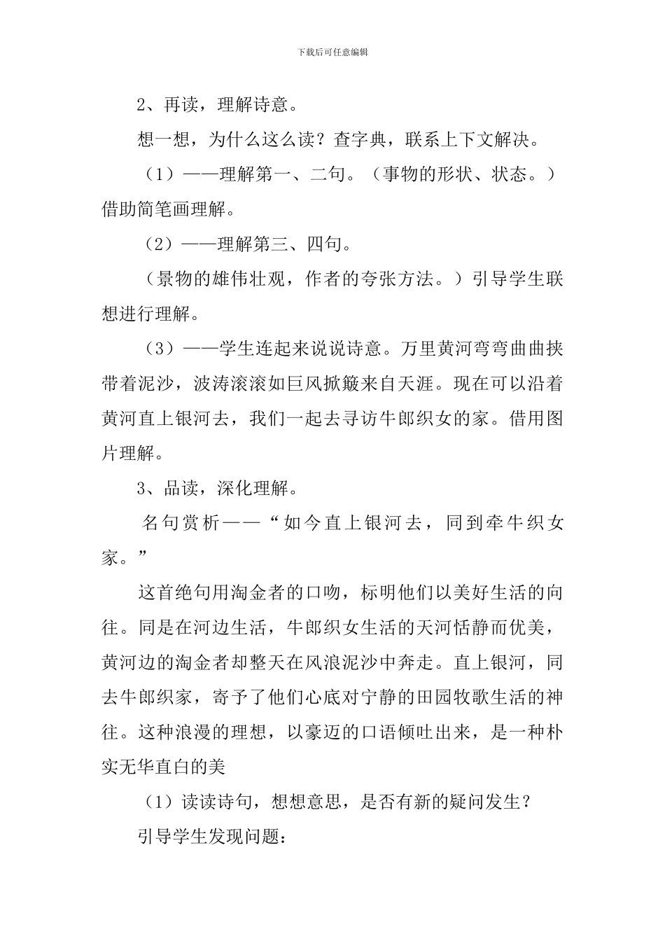 浪淘沙的教学设计_第3页