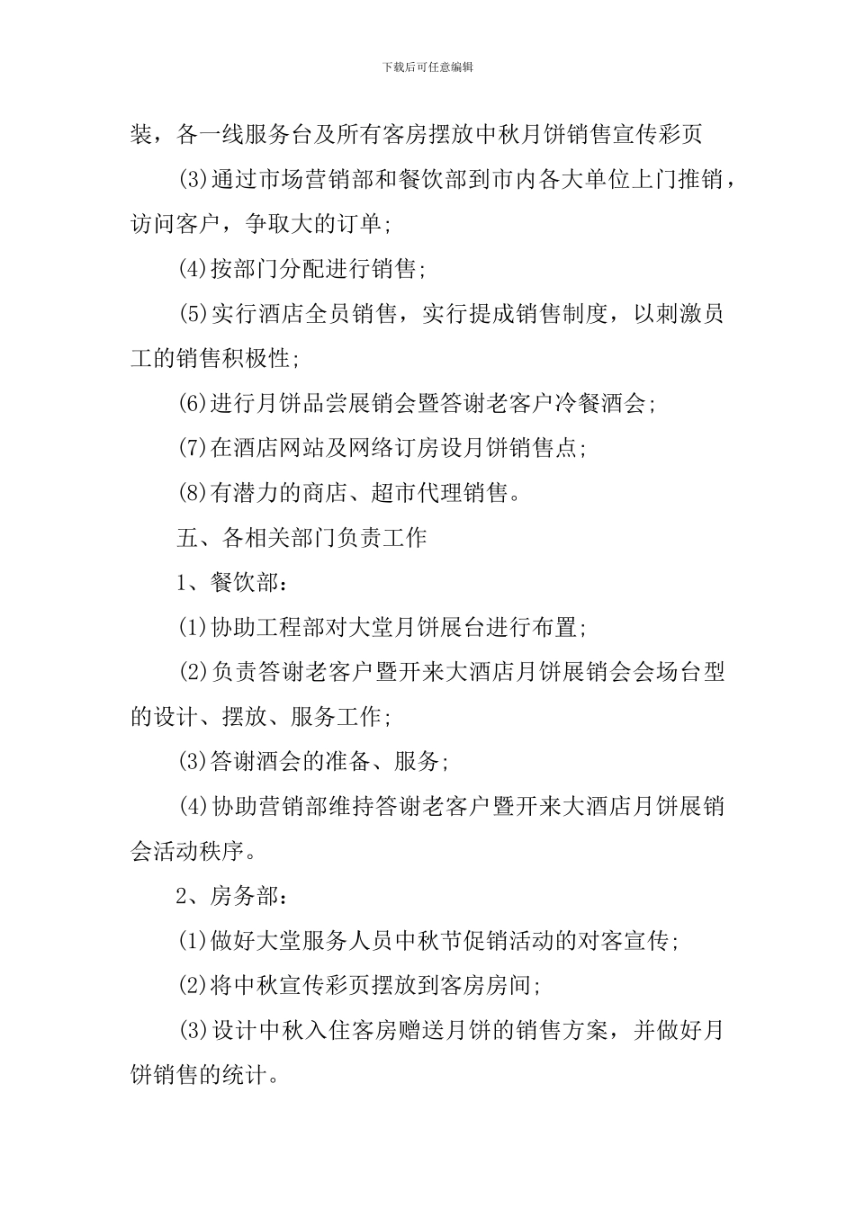 中秋节月饼销售方案_第2页