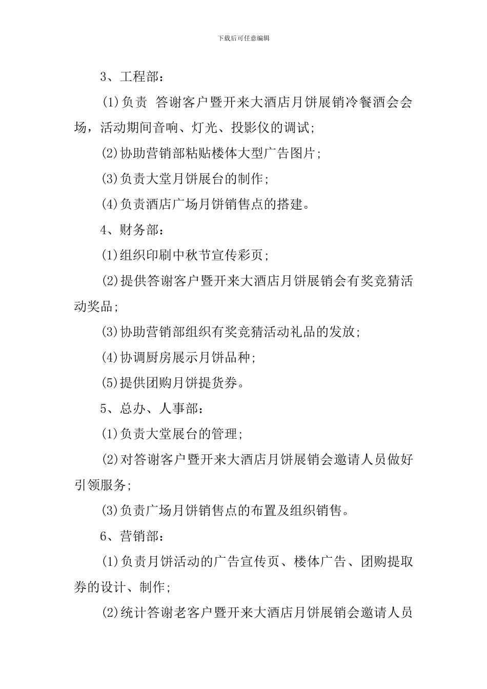 中秋节月饼销售方案_第3页