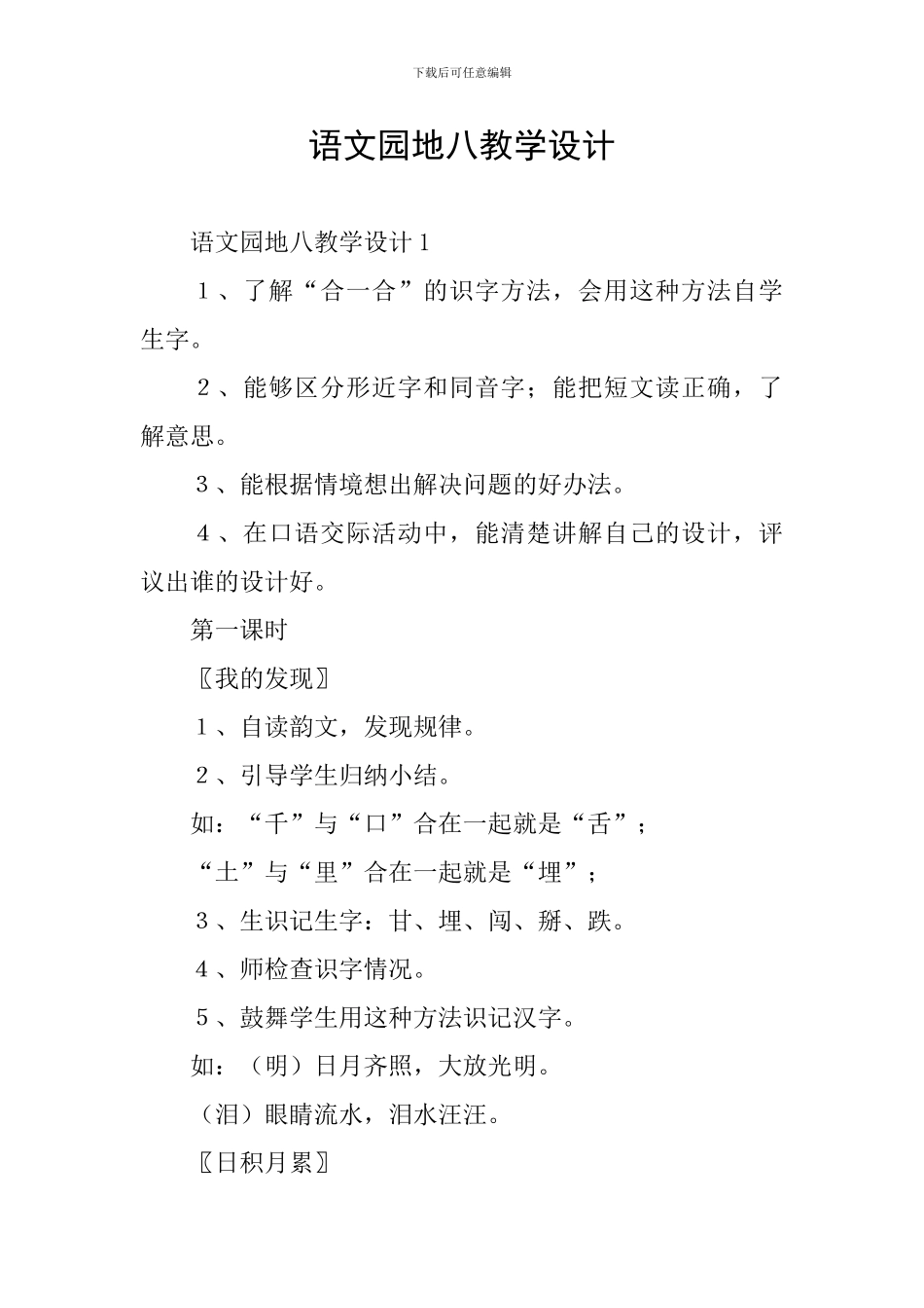 语文园地八教学设计_第1页