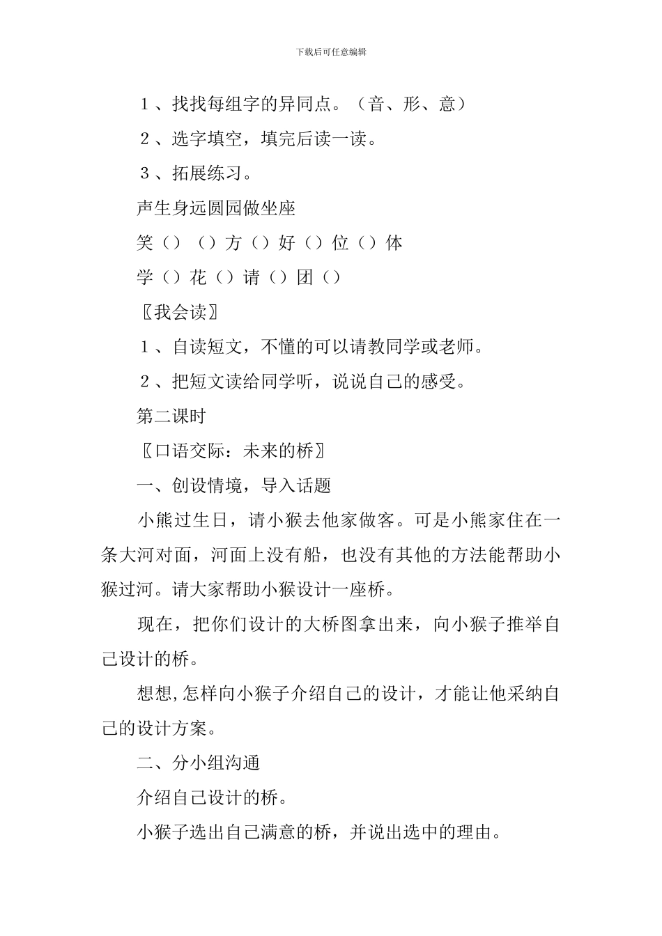 语文园地八教学设计_第2页