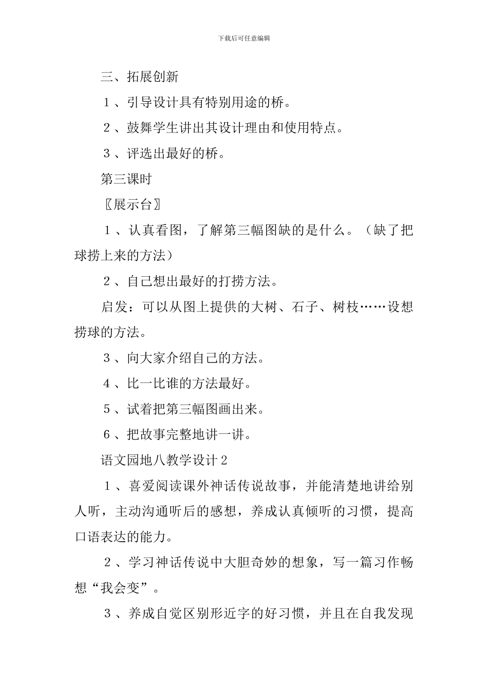 语文园地八教学设计_第3页
