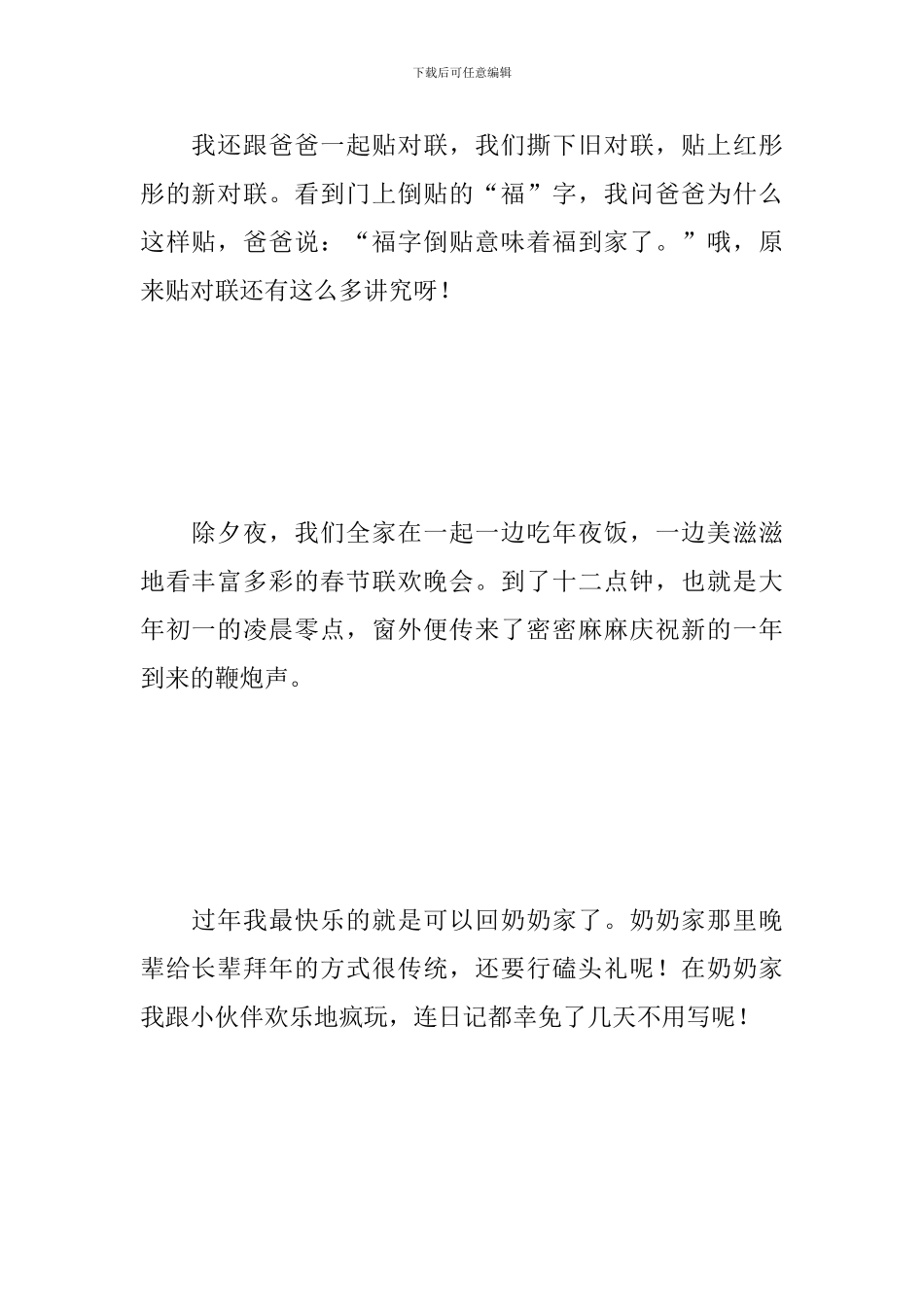 2024春节心得体会合辑为您送上_第2页