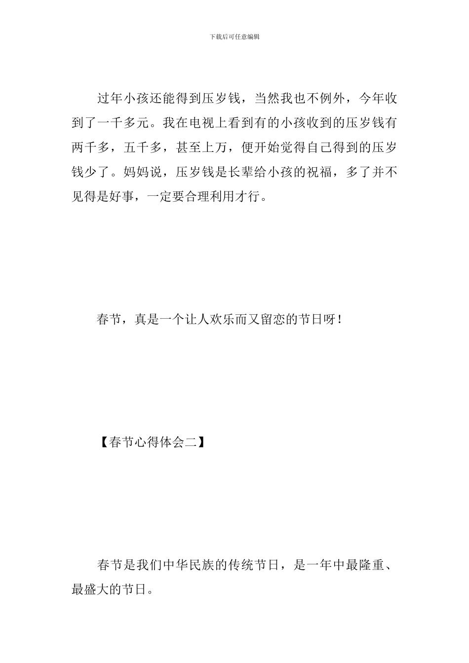 2024春节心得体会合辑为您送上_第3页