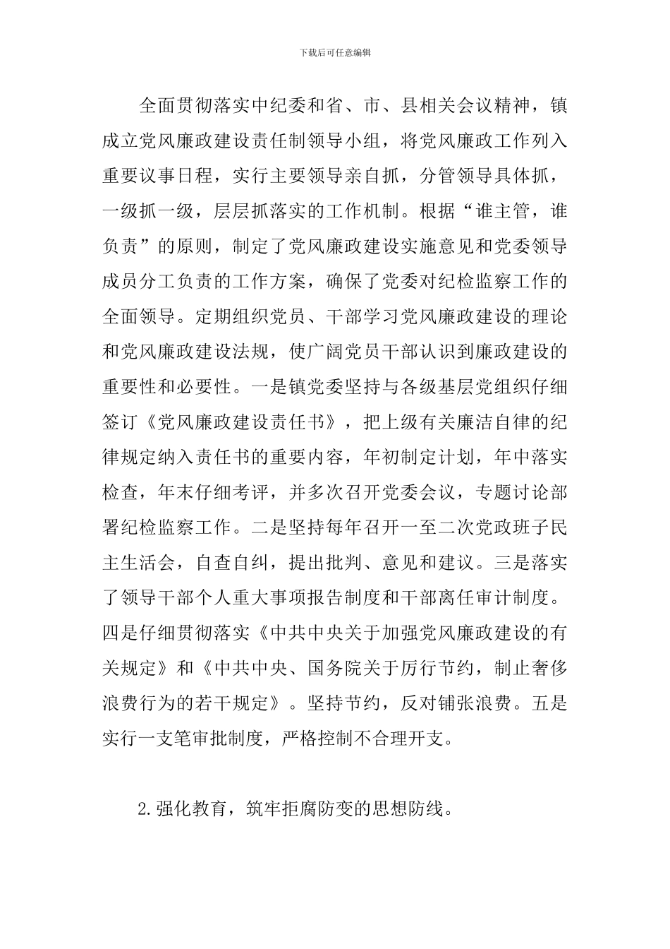 2024年乡镇纪委工作总结_第2页