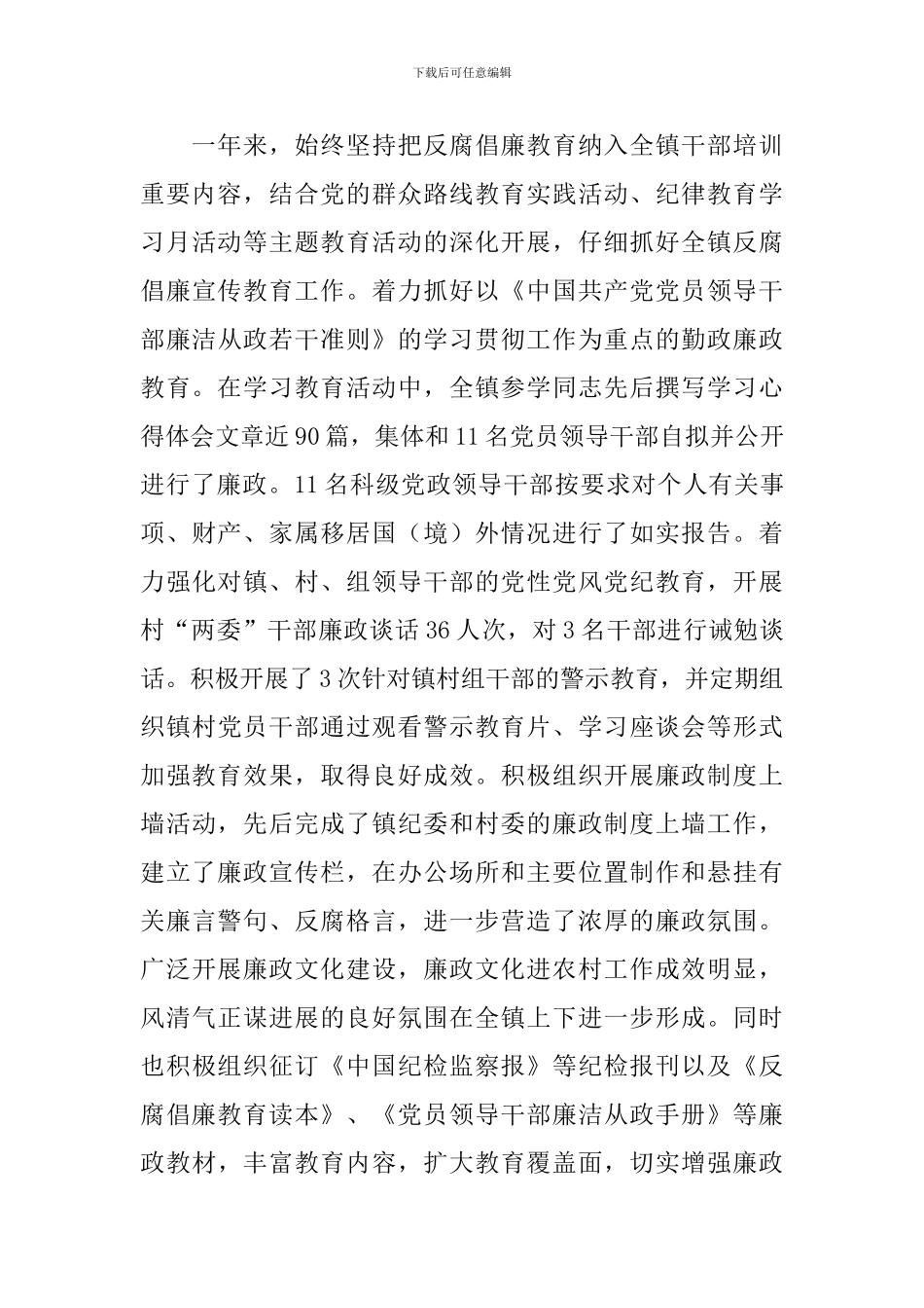 2024年乡镇纪委工作总结_第3页