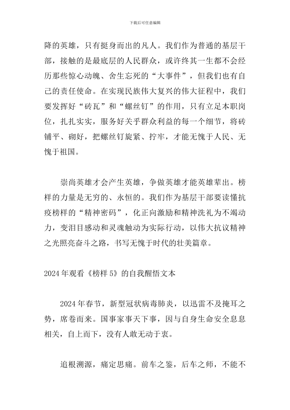 2024年观看《榜样5》的自我醒悟文本_第2页