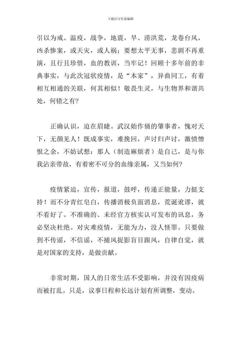 2024年观看《榜样5》的自我醒悟文本_第3页