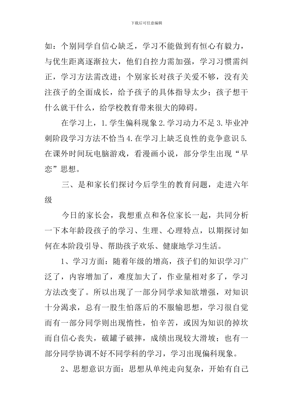 六年级家长会的语文教师发言稿_第2页