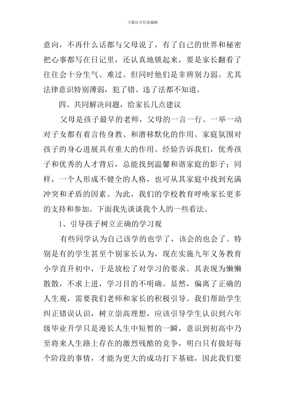 六年级家长会的语文教师发言稿_第3页