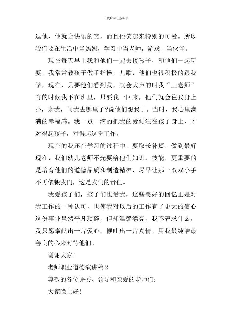教师职业道德演讲稿_第2页