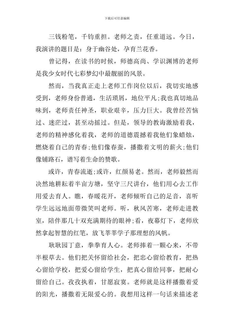 教师职业道德演讲稿_第3页