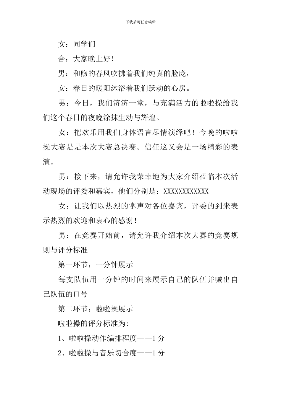 啦啦操大赛主持词怎么写_第2页